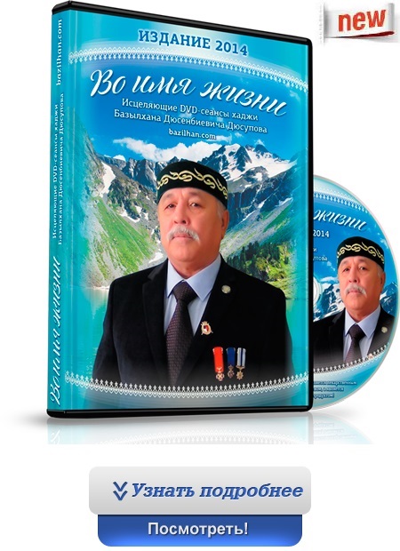 Диск Во Имя Жизни 2014